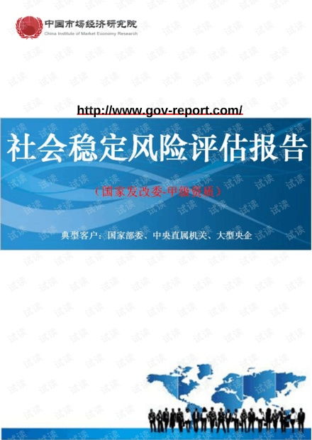 熱電聯(lián)產(chǎn)工程項(xiàng)目社會(huì)穩(wěn)定風(fēng)險(xiǎn)評(píng)估報(bào)告