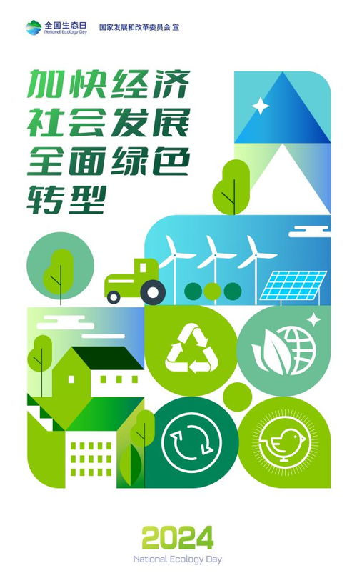 全國生態(tài)日丨綠色生活,全民行動(dòng) 社會(huì)經(jīng)濟(jì)咨詢服務(wù)如何助推可持續(xù)發(fā)展